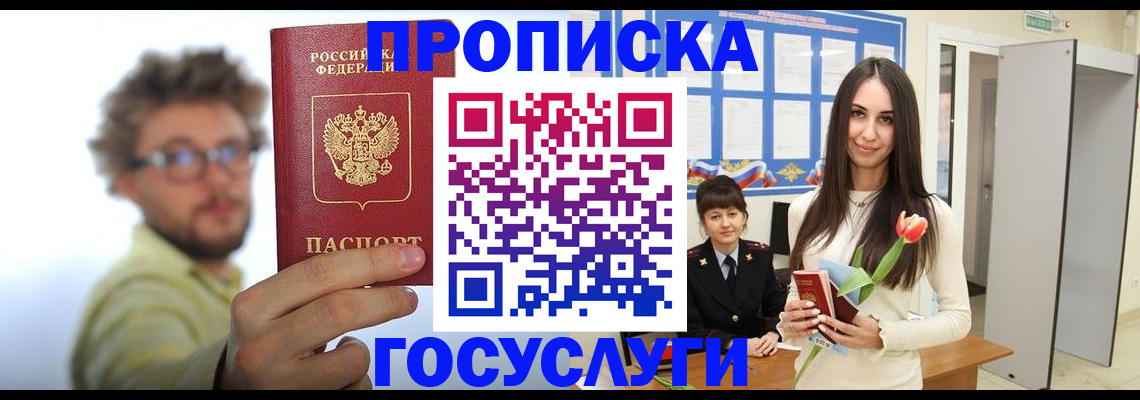 прописка гарантия в Димитровграде