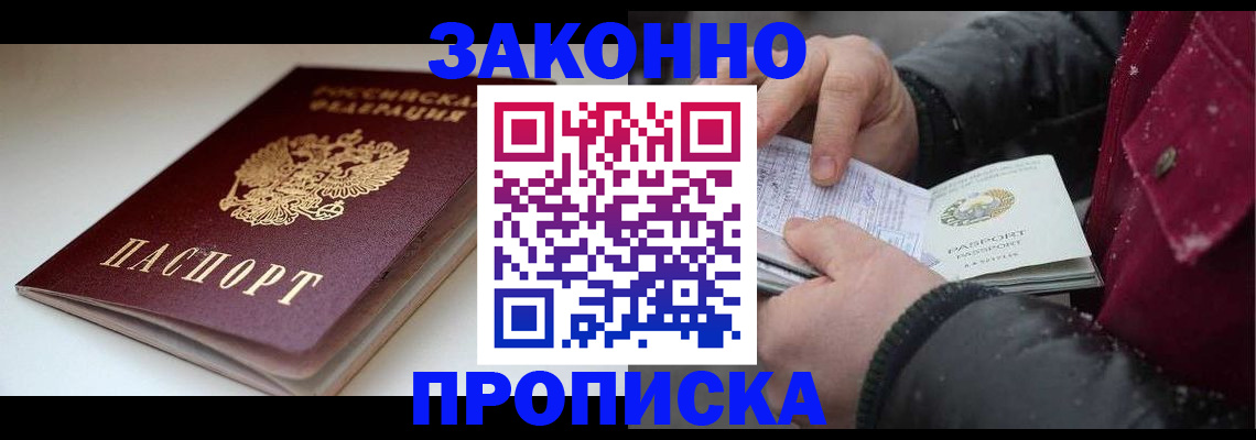 прописка для кредита в Димитровграде