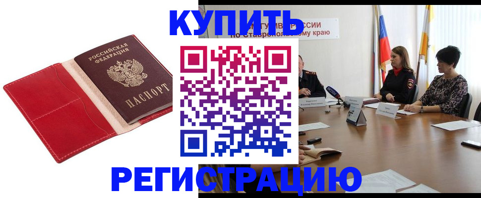 временная регистрация в квартире в Димитровграде